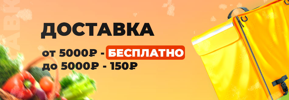 Доставка