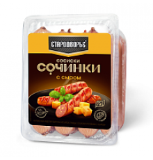 Сосиски Сочинки с сыром Бордо 0,4кг Стародворье